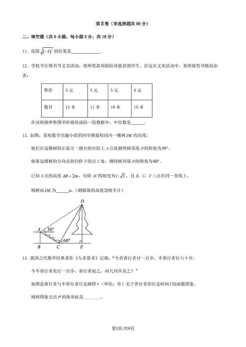 2024年湖北省武汉市中考数学复习模拟训练试卷（原卷版+解析版）第3页