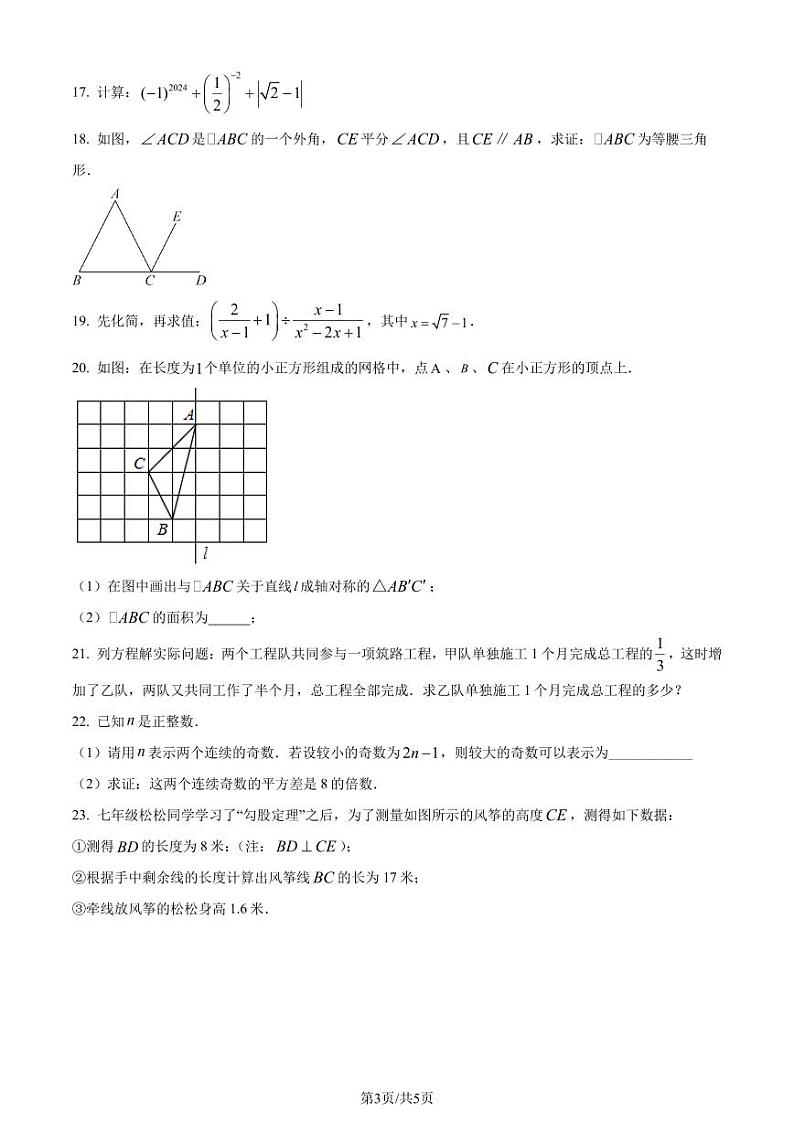 福建师范大学附属中学2023-2024学年八年级上学期期末数学试题（原卷版+解析版）第3页