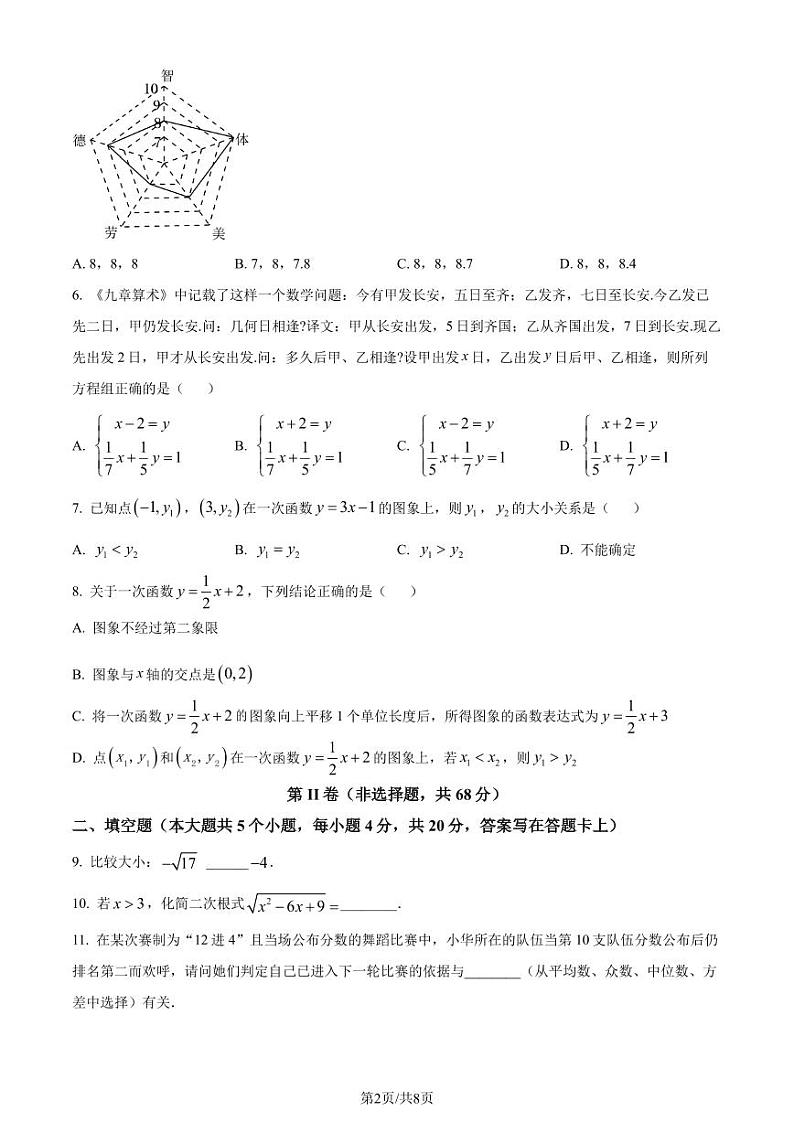 四川成都2023-2024学年八年级上学期期末数学试题（原卷版+解析版）第2页
