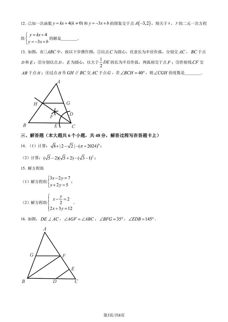 四川成都2023-2024学年八年级上学期期末数学试题（原卷版+解析版）第3页