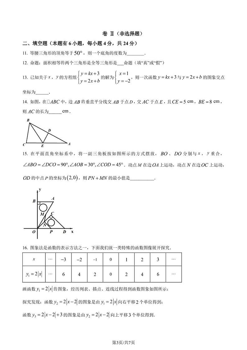 浙江湖州吴兴区2023-2024学年八年级上学期期末数学试题（原卷版+解析版）第3页