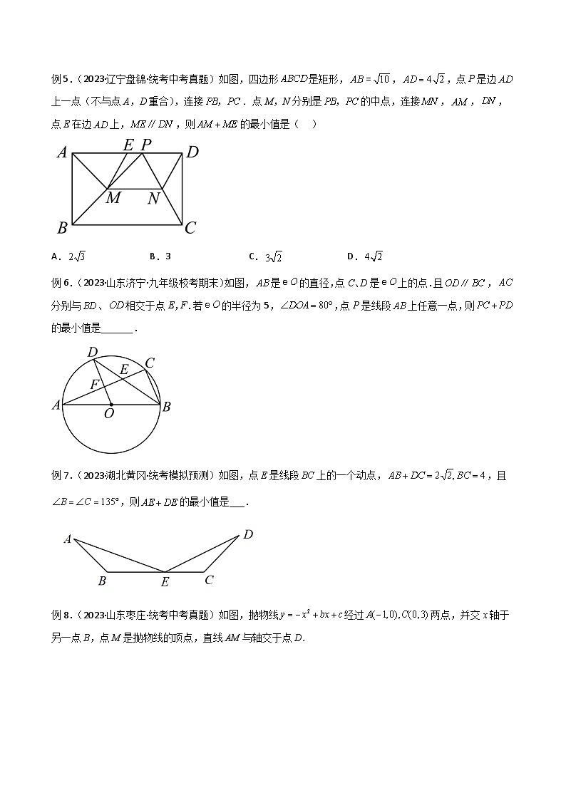 专题24 最值模型之将军饮马模型（原卷版）第3页