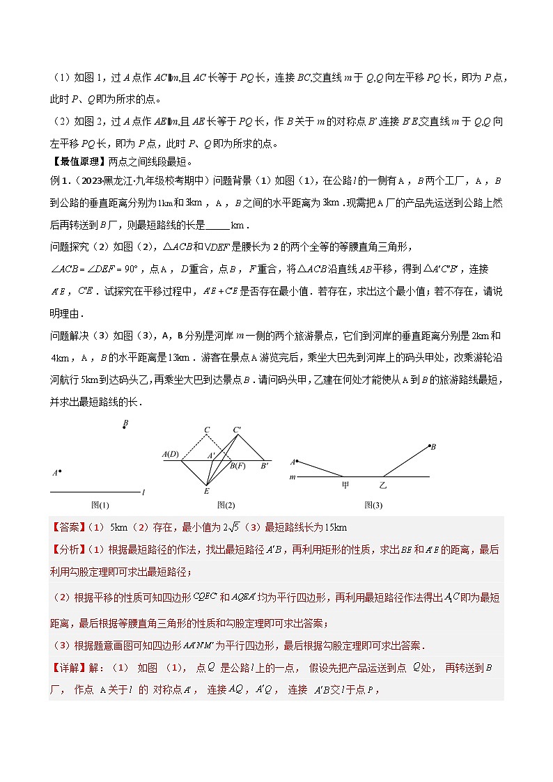 专题25 最值模型之将军遛马模型与将军过桥（造桥）模型（解析版）第2页