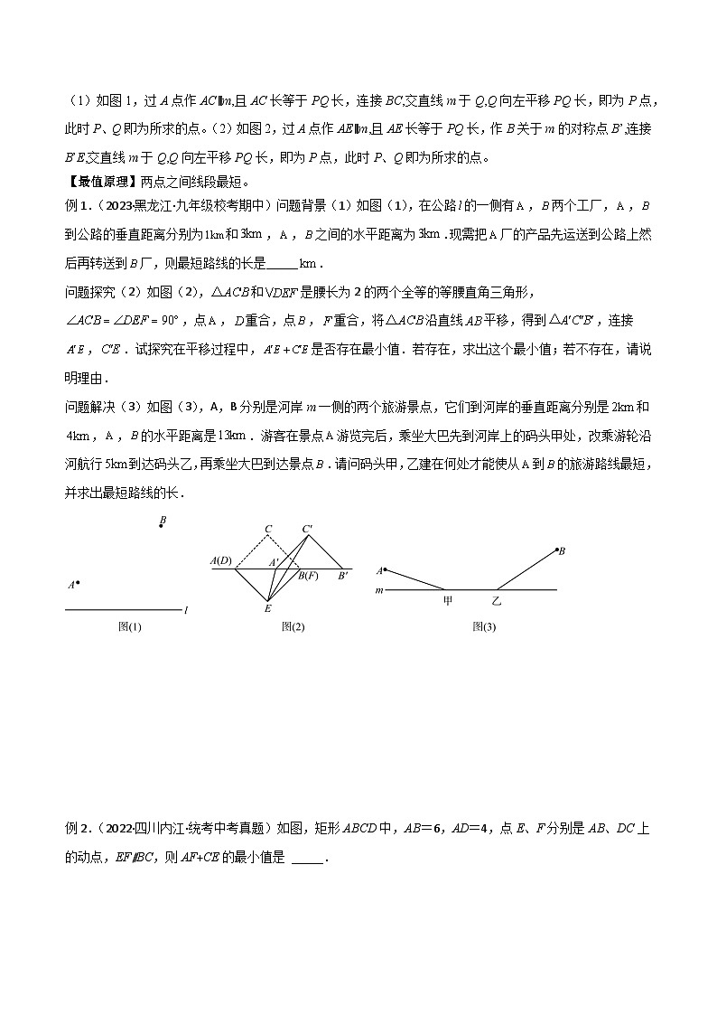 专题25 最值模型之将军遛马模型与将军过桥（造桥）模型（原卷版）第2页