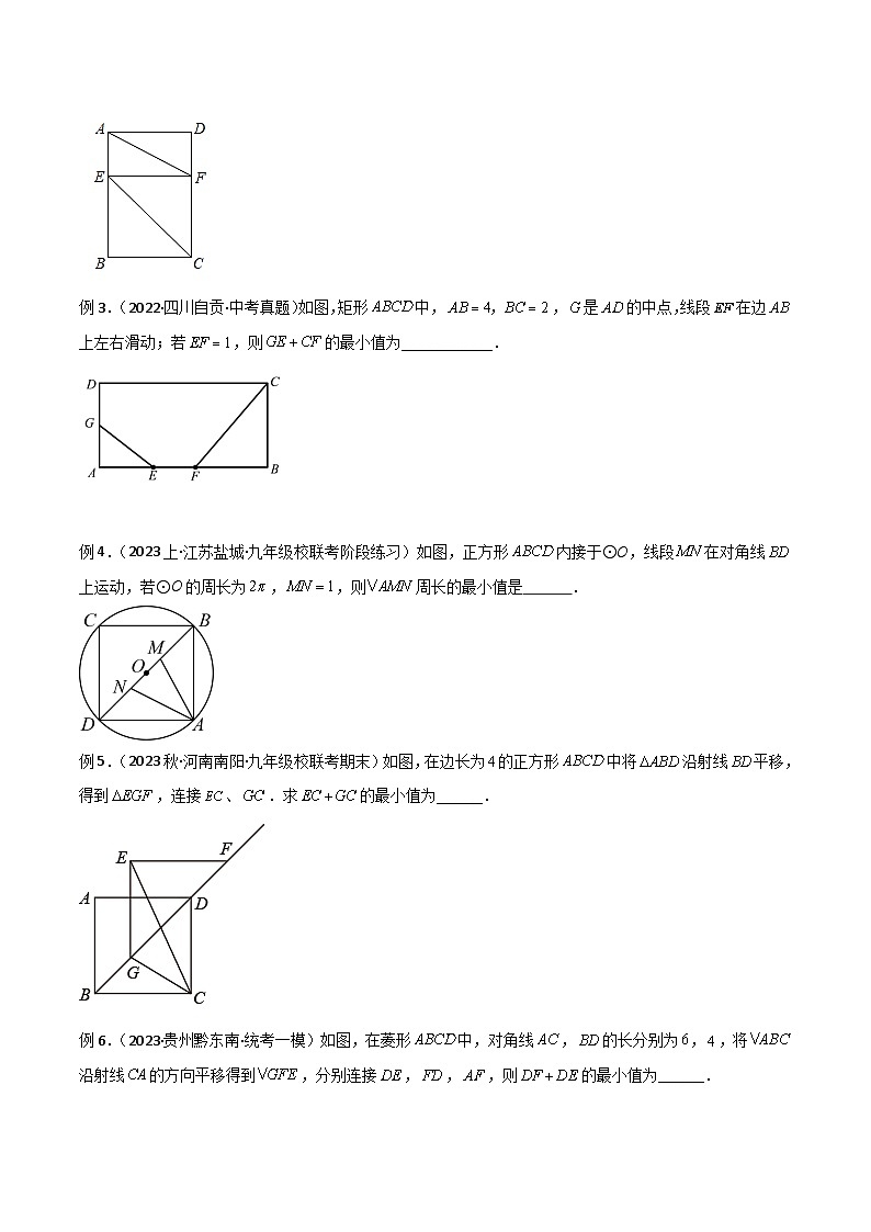 专题25 最值模型之将军遛马模型与将军过桥（造桥）模型（原卷版）第3页