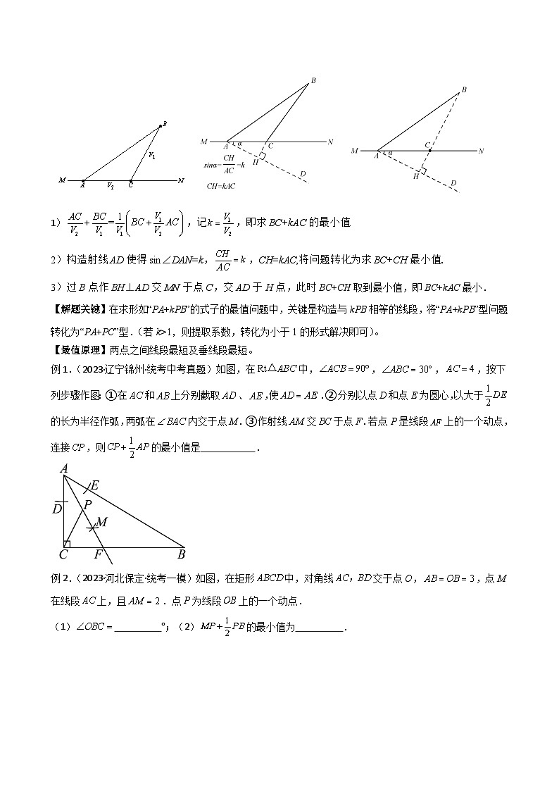 专题27 最值模型之胡不归模型（原卷版）第2页
