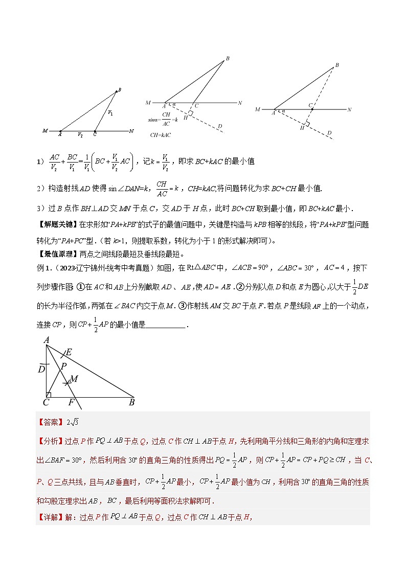 专题27 最值模型之胡不归模型（解析版）第2页