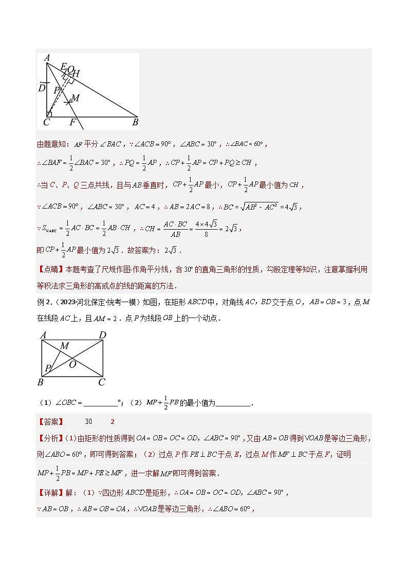专题27 最值模型之胡不归模型（解析版）第3页