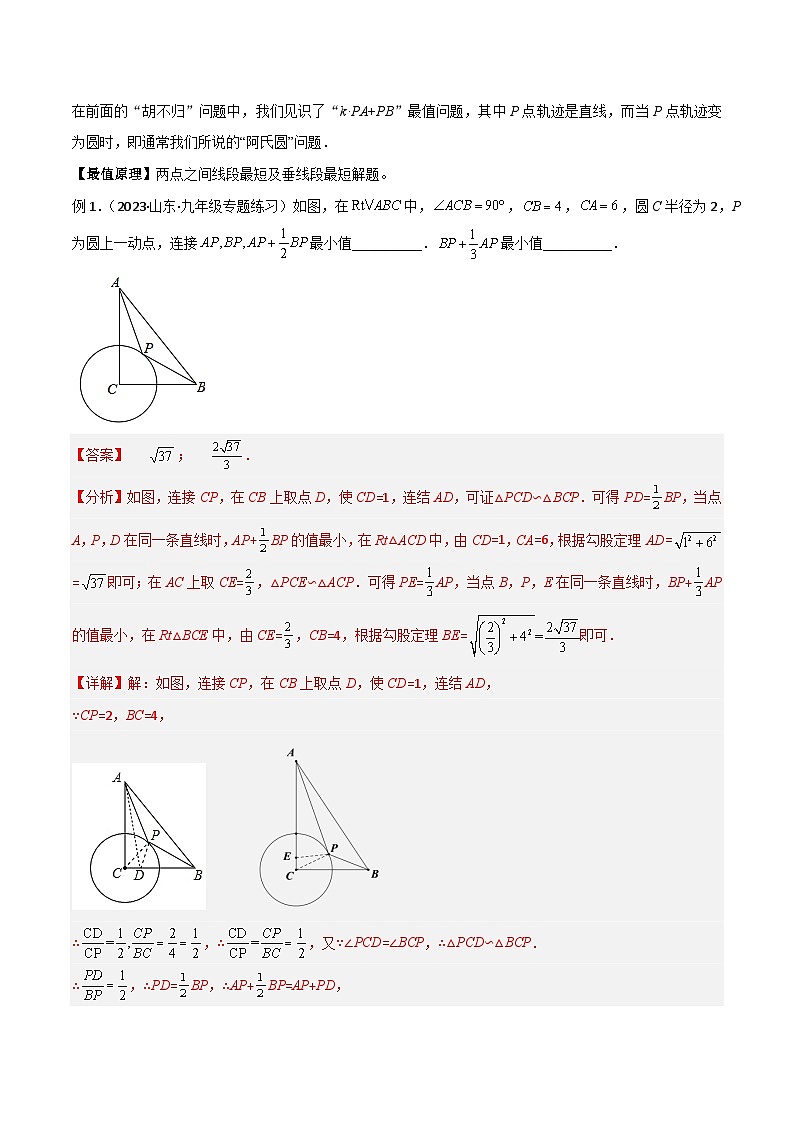 专题28 最值模型之阿氏圆模型（解析版）第2页