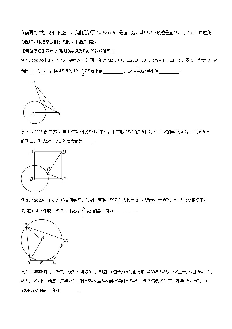 专题28 最值模型之阿氏圆模型（原卷版）第2页