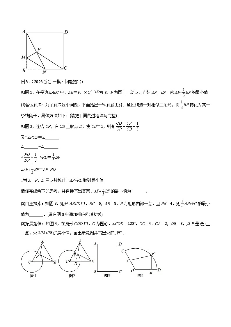 专题28 最值模型之阿氏圆模型（原卷版）第3页
