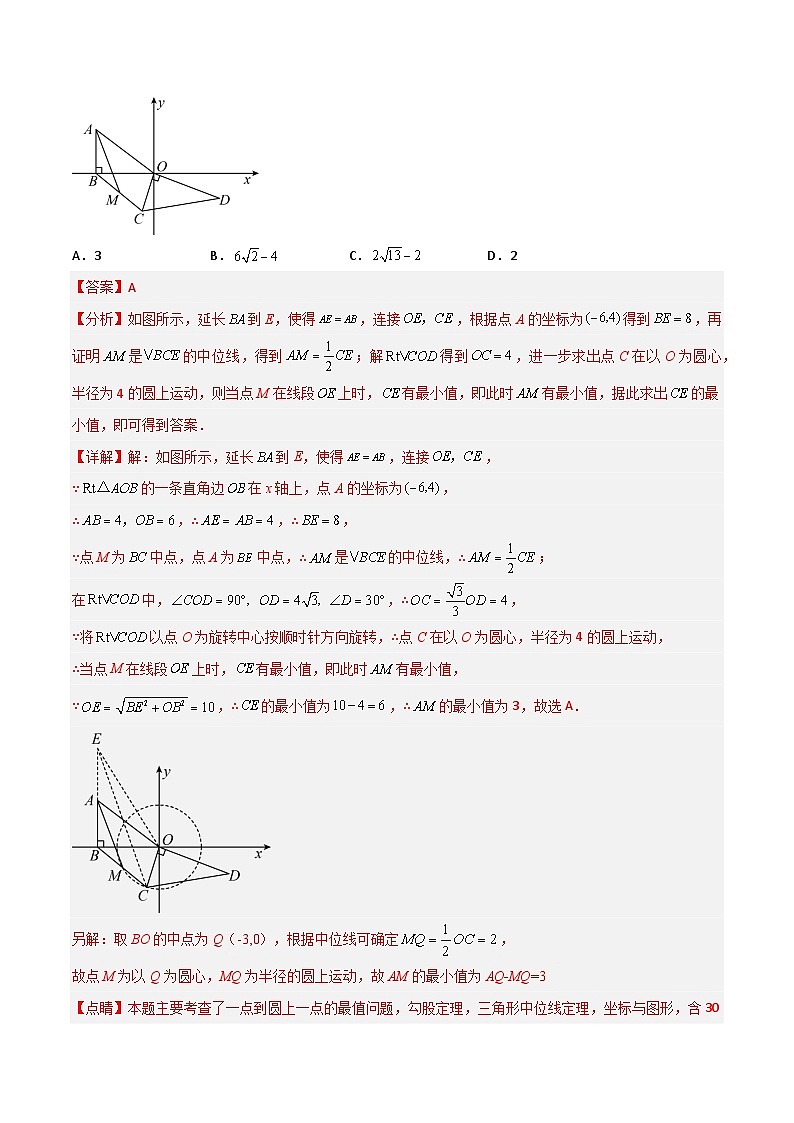专题30 最值模型之瓜豆模型（原理）圆弧轨迹型（解析版）第3页