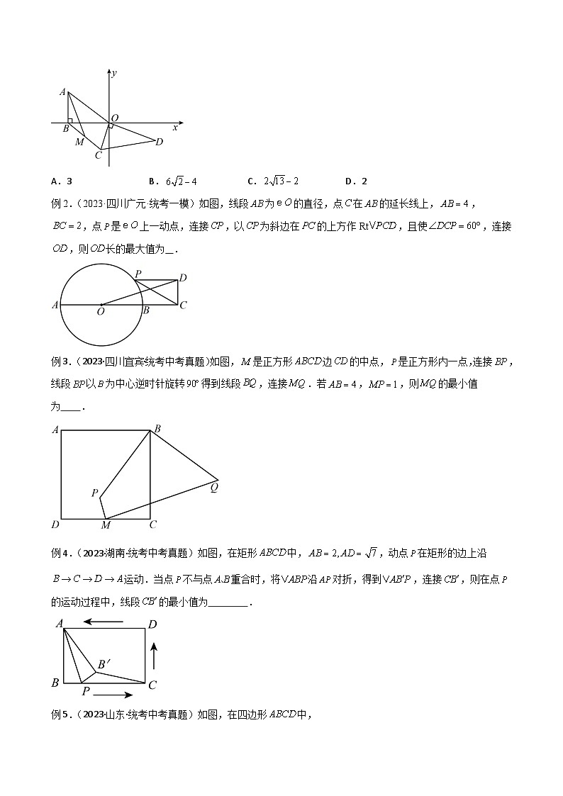 专题30 最值模型之瓜豆模型（原理）圆弧轨迹型（原卷版）第3页