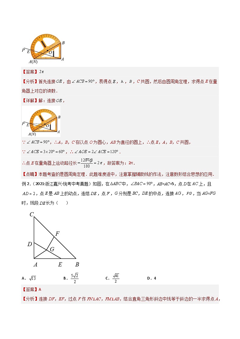 专题31 圆中的重要模型之四点共圆模型（解析版）第2页