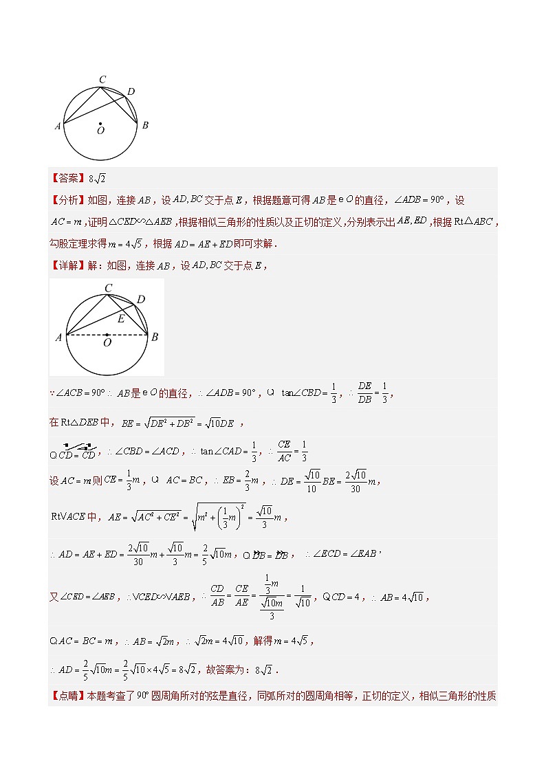 专题33 圆中的重要模型之圆幂定理模型（解析版）第2页