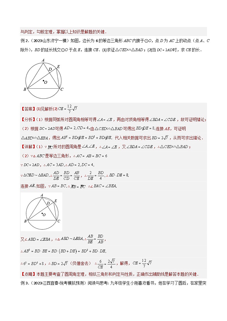 专题33 圆中的重要模型之圆幂定理模型（解析版）第3页