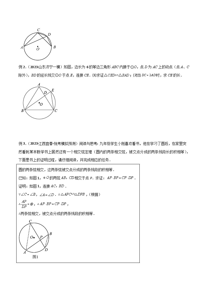 专题33 圆中的重要模型之圆幂定理模型（原卷版）第2页