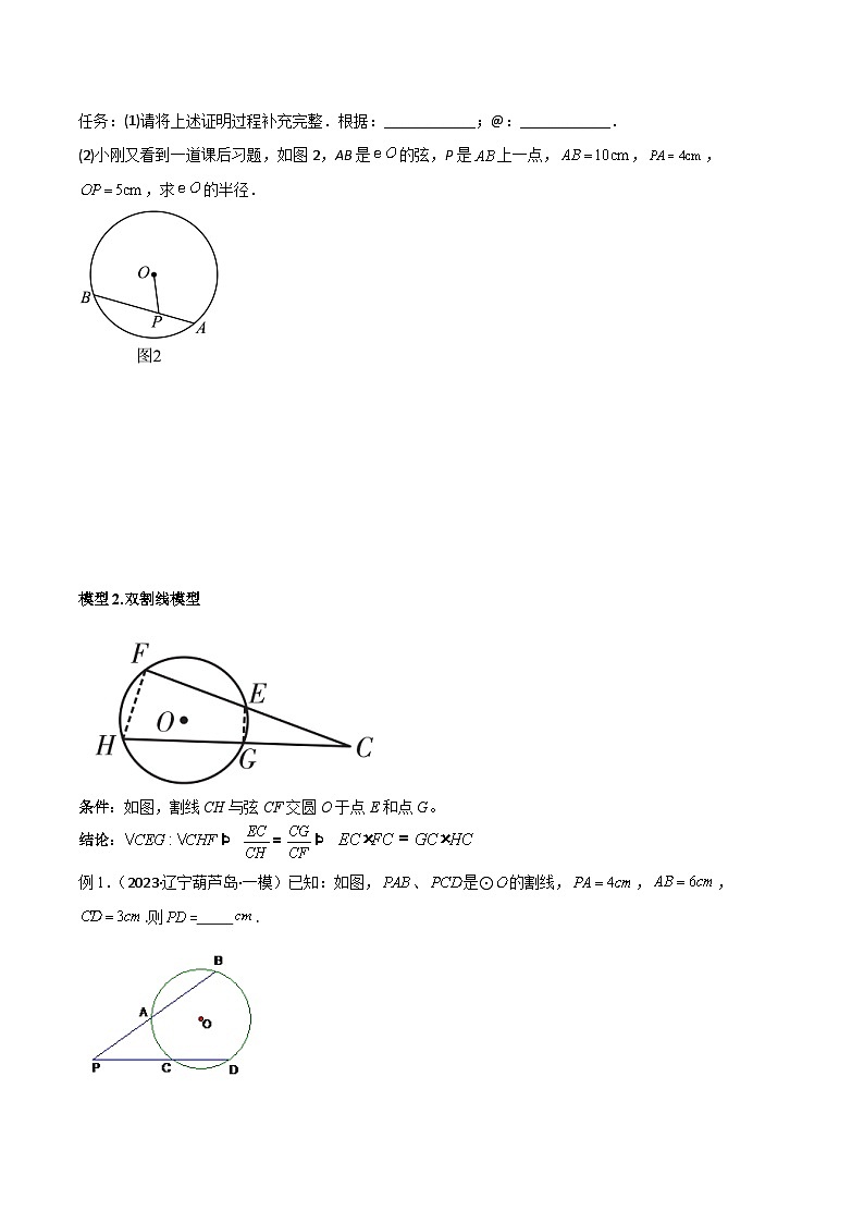 专题33 圆中的重要模型之圆幂定理模型（原卷版）第3页