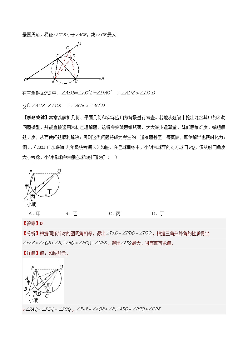 专题35 圆中的重要模型之定角定高模型、米勒最大角模型（解析版）第2页