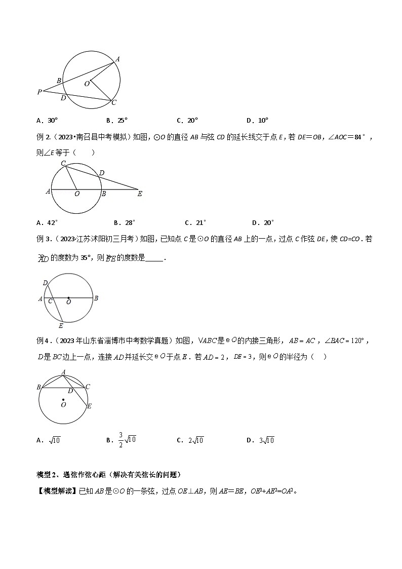 专题36 圆中的重要模型之辅助线模型（八大类）（原卷版）第2页