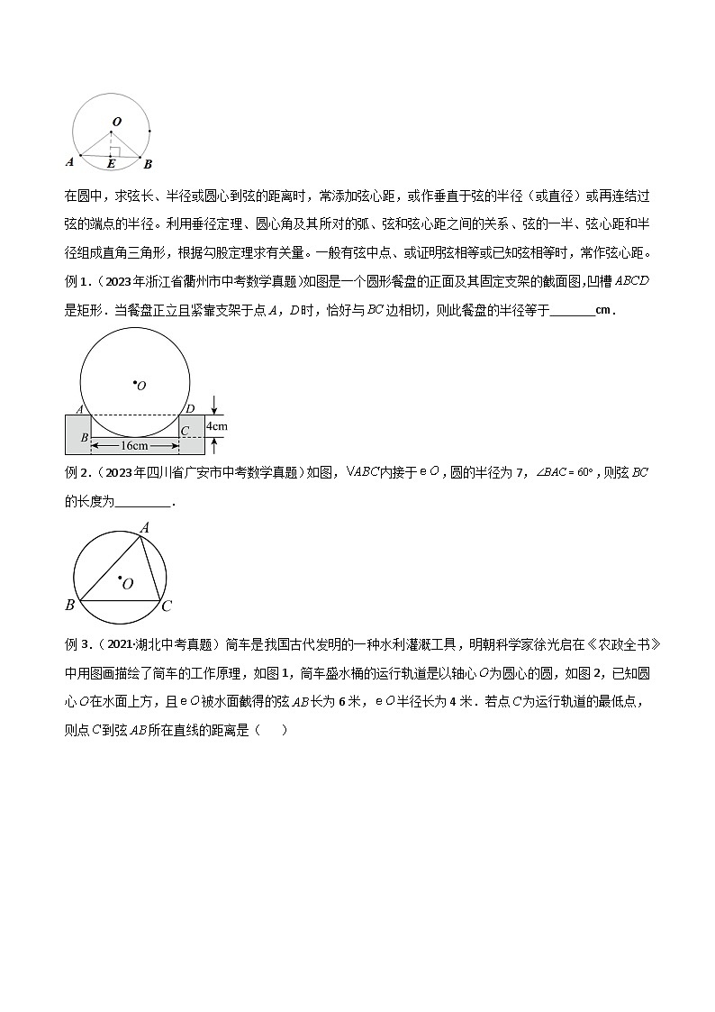 专题36 圆中的重要模型之辅助线模型（八大类）（原卷版）第3页