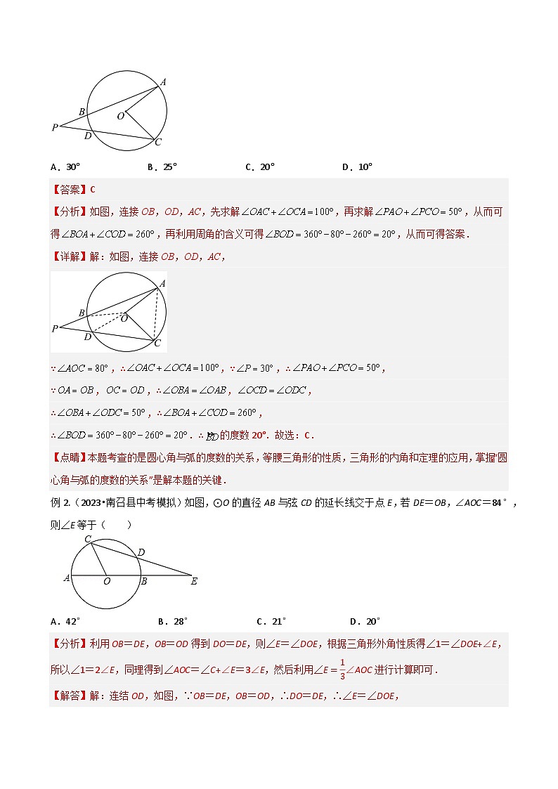专题36 圆中的重要模型之辅助线模型（八大类）（解析版）第2页