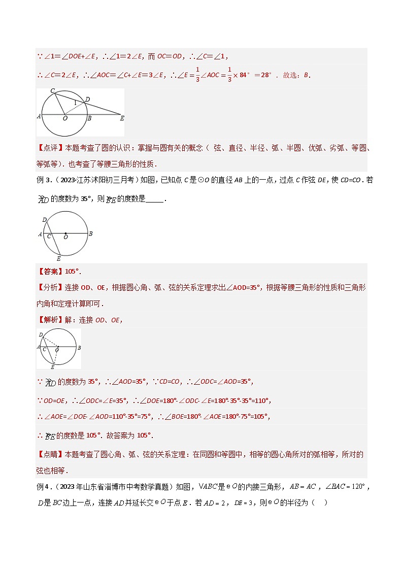专题36 圆中的重要模型之辅助线模型（八大类）（解析版）第3页