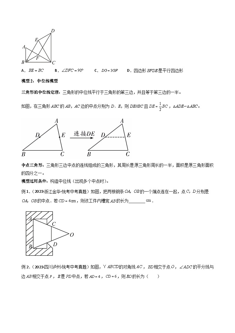 专题39 重要的几何模型之中点模型（二）（原卷版）第3页