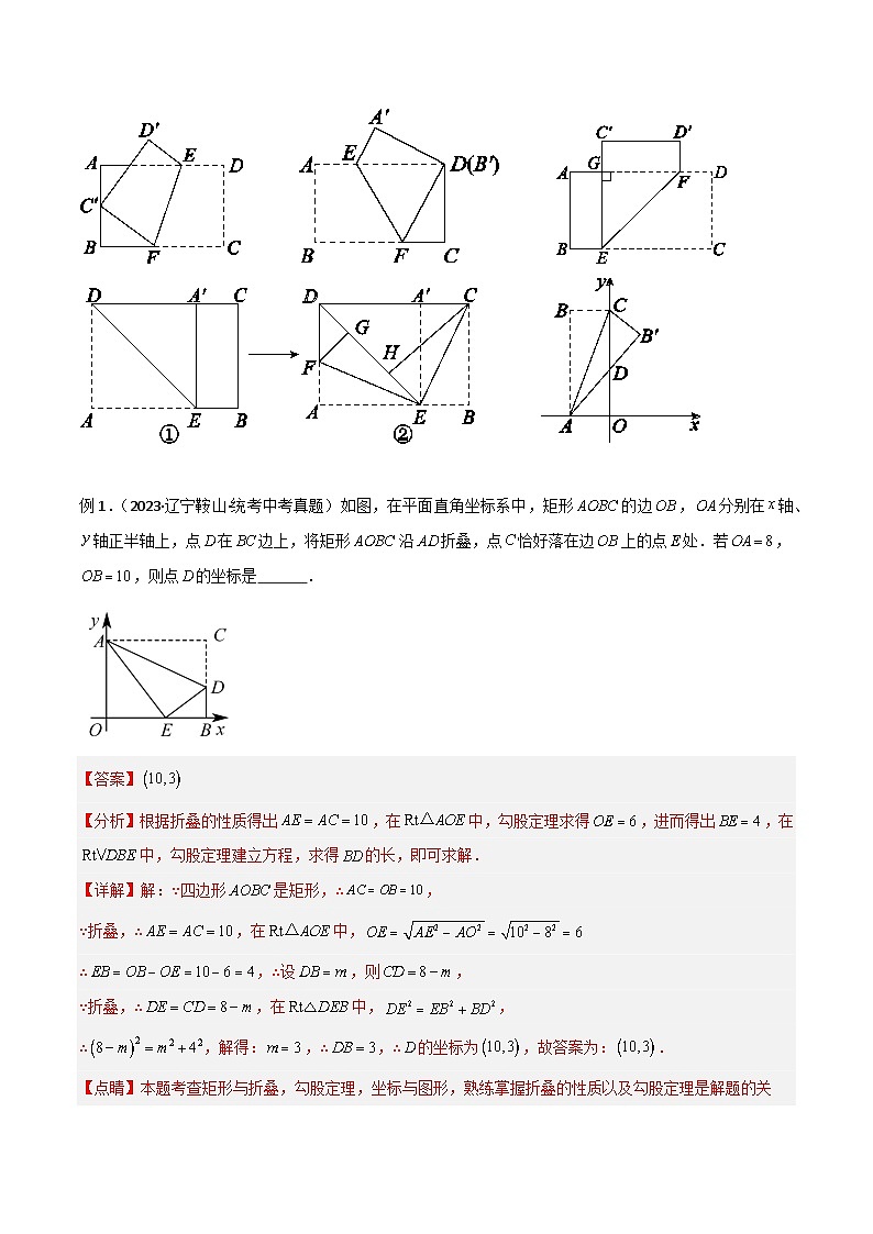 专题37 图形变换模型之翻折（折叠）模型（解析版）第2页