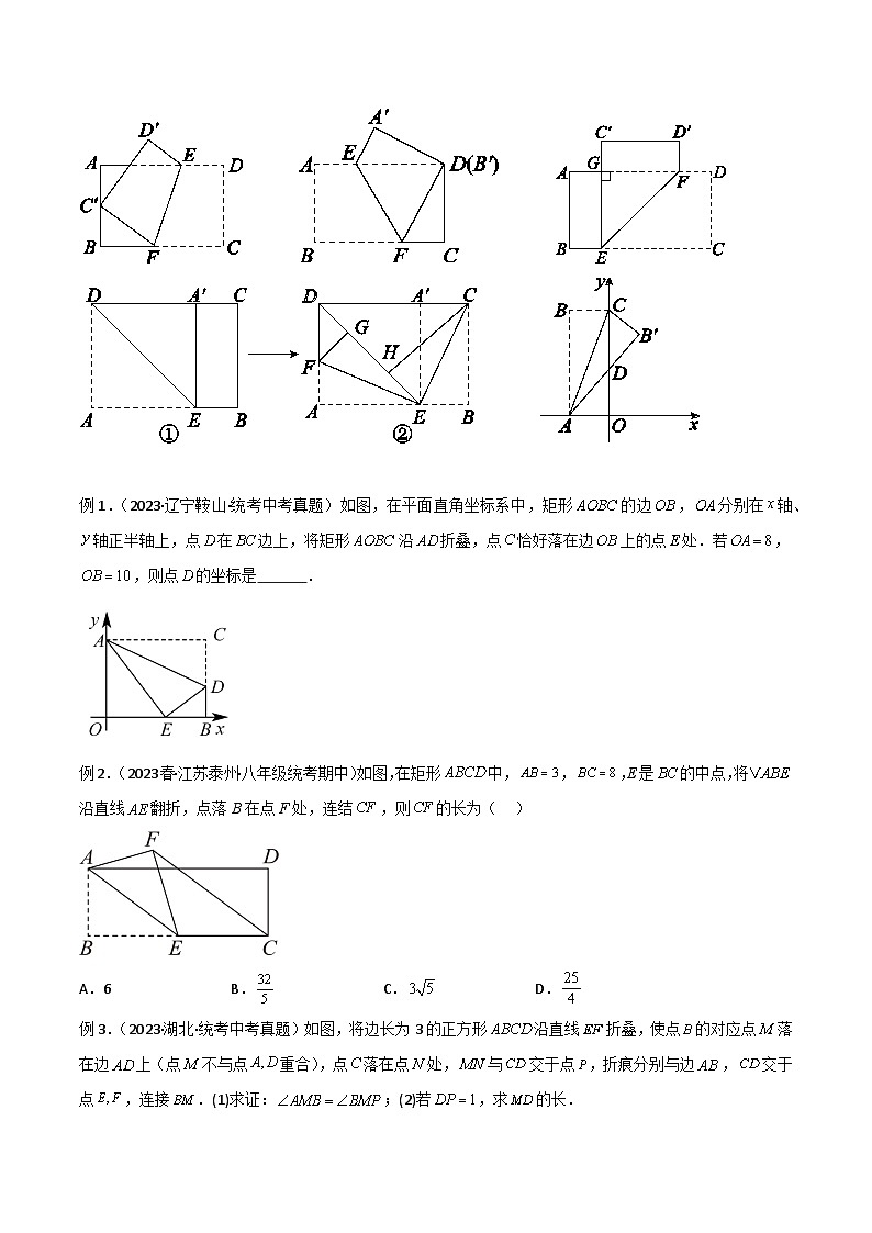 专题37 图形变换模型之翻折（折叠）模型（原卷版）第2页