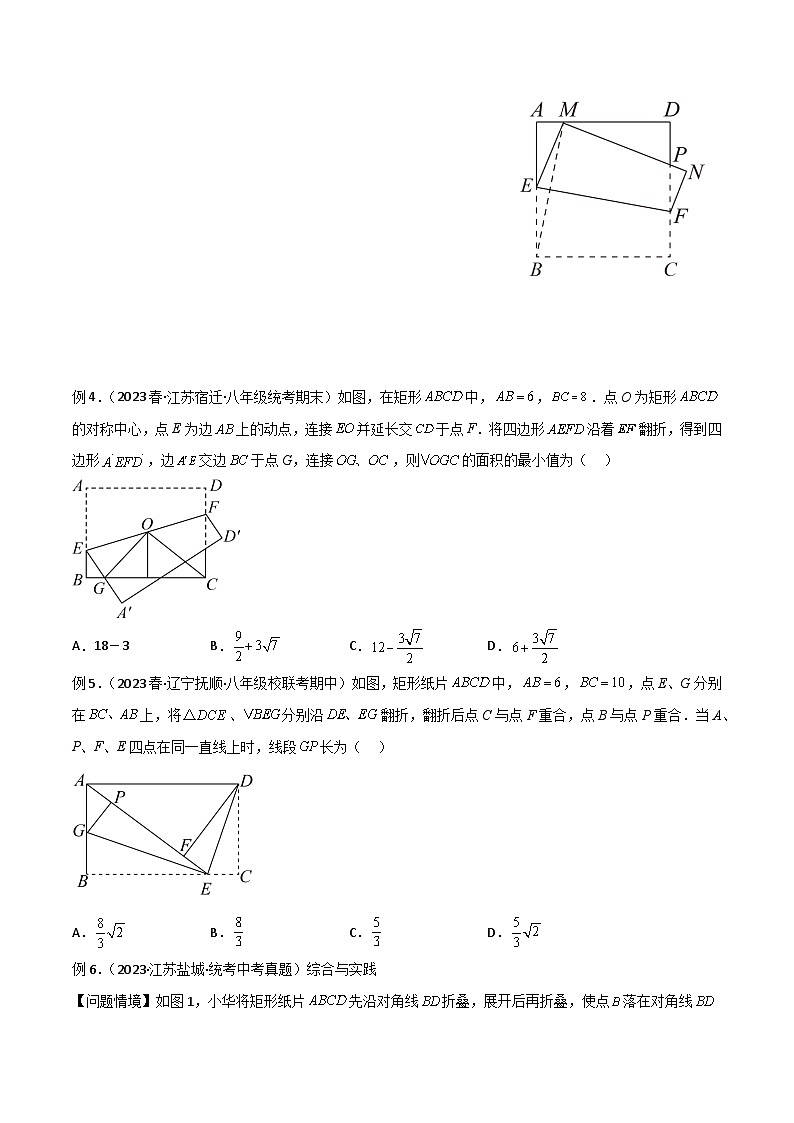 专题37 图形变换模型之翻折（折叠）模型（原卷版）第3页