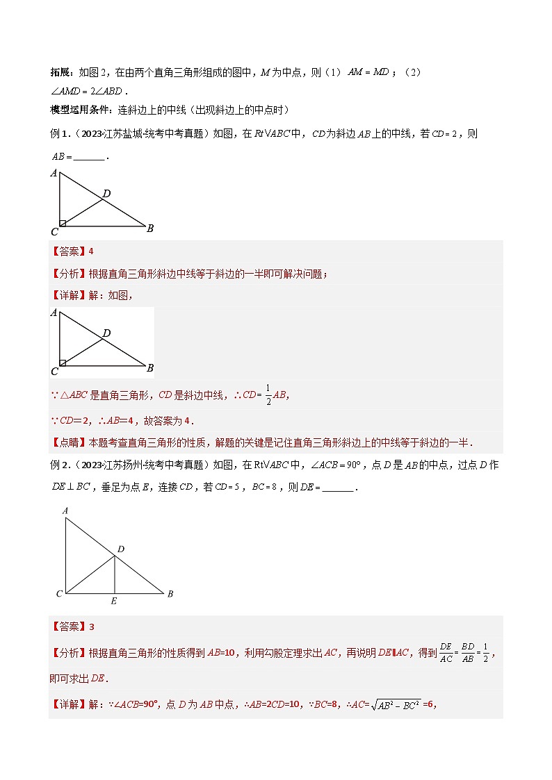 专题39 重要的几何模型之中点模型（二）（解析版）第2页
