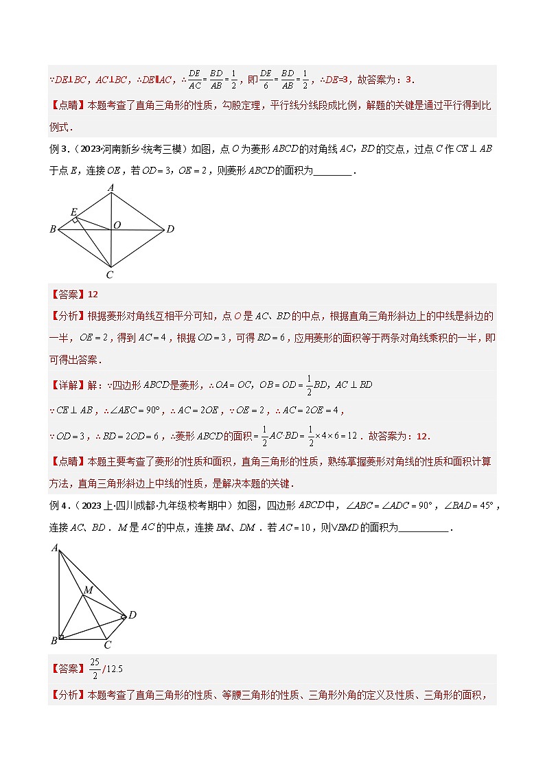 专题39 重要的几何模型之中点模型（二）（解析版）第3页