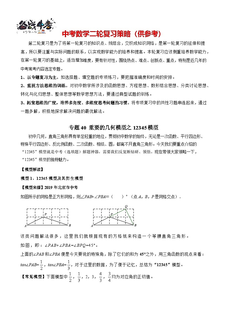 专题40 重要的几何模型之12345模型（解析版）第1页