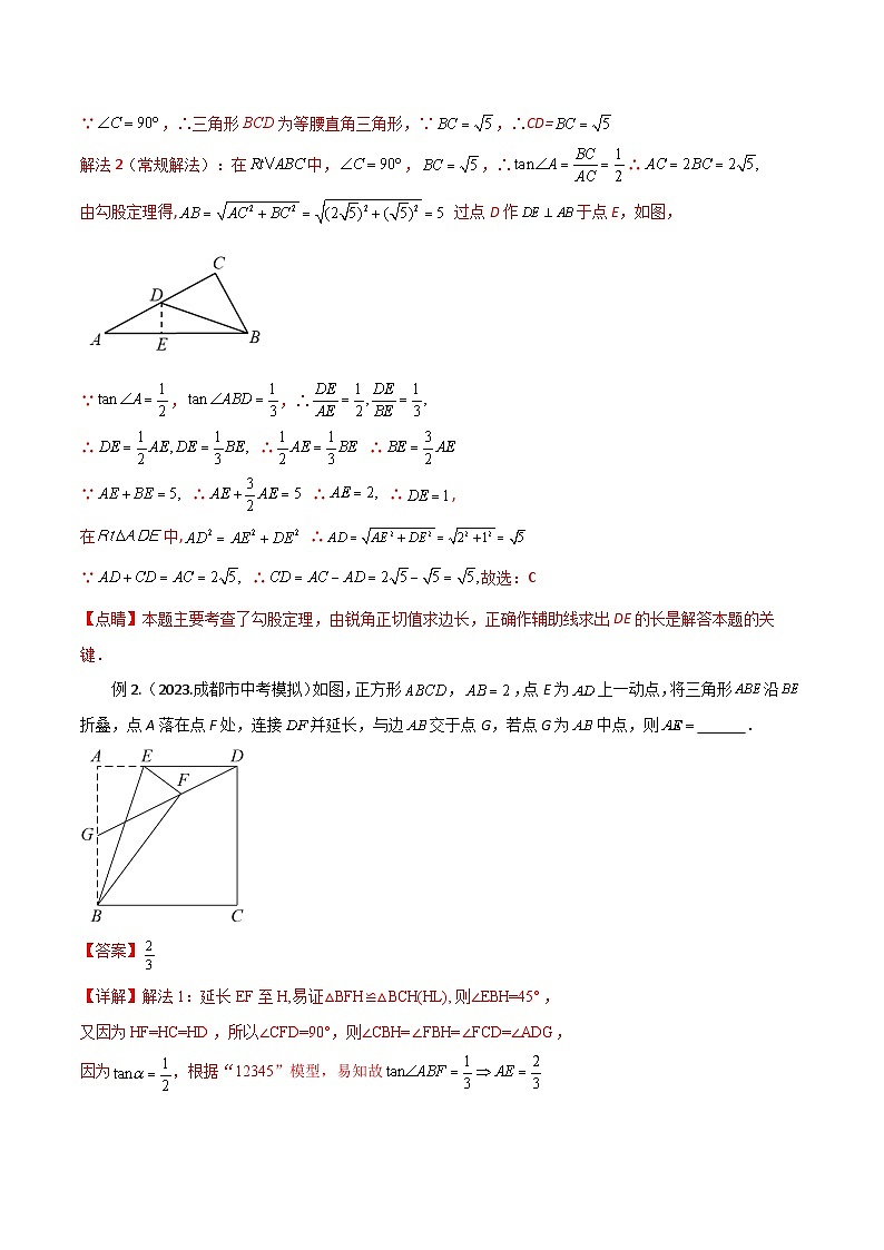 专题40 重要的几何模型之12345模型（解析版）第3页