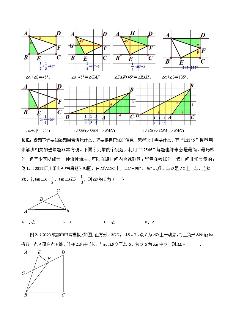专题40 重要的几何模型之12345模型（原卷版）第2页