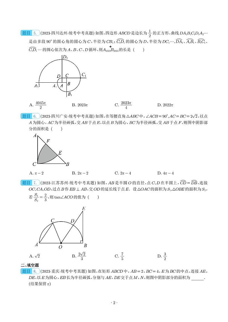 2023年中考数学真题分项汇编专题25 圆的有关计算与证明（原卷版+解析版）第2页