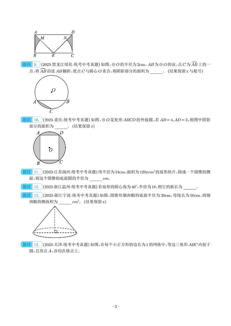 2023年中考数学真题分项汇编专题25 圆的有关计算与证明（原卷版+解析版）第3页