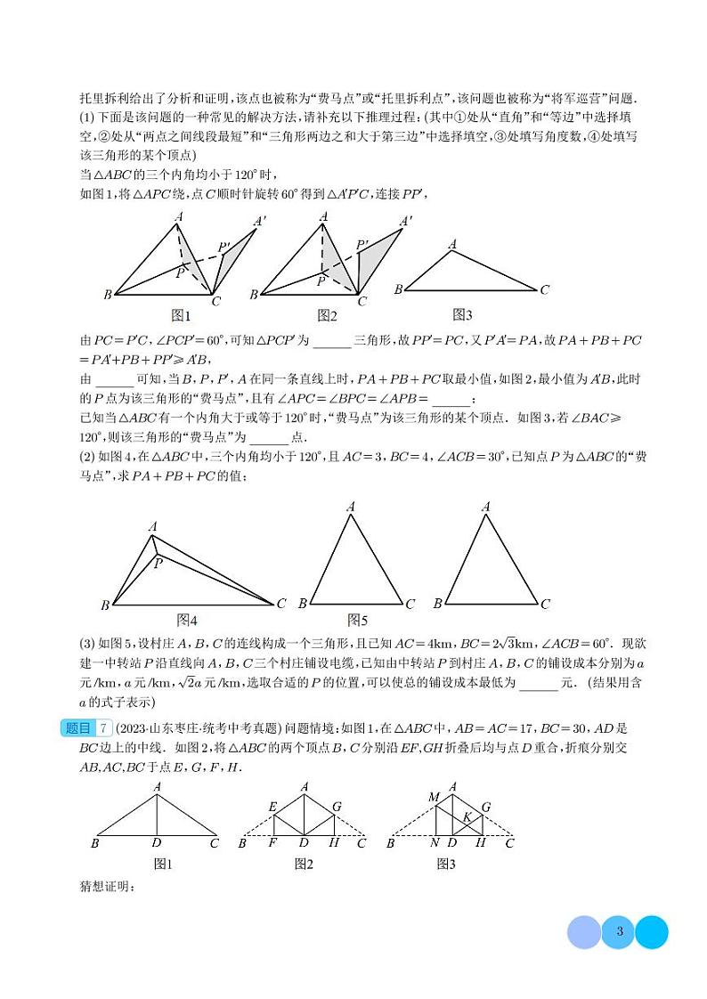 2023年中考数学真题分项汇编专题练习31 几何综合压轴问题（原卷版+解析版）03