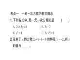 初中数学新北师大版七年级上册第五章 一元一次方程考点整合与提升作业课件2024秋