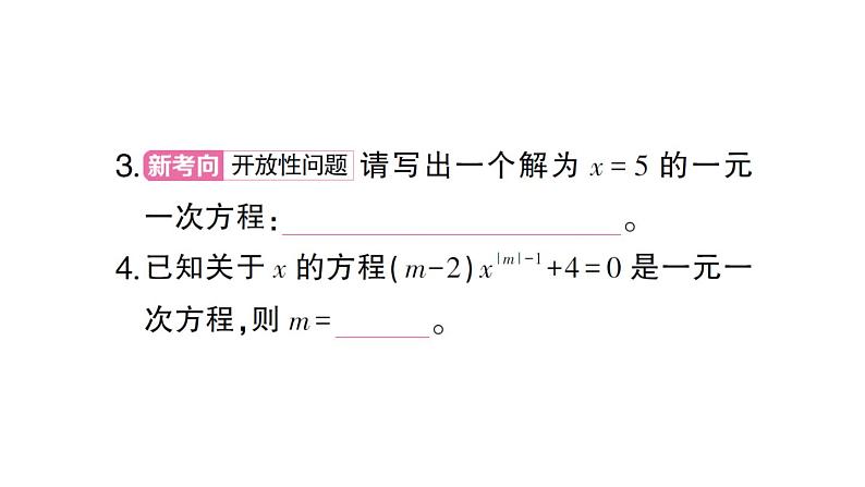 初中数学新北师大版七年级上册第五章 一元一次方程考点整合与提升作业课件2024秋第3页