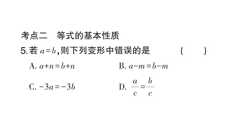 初中数学新北师大版七年级上册第五章 一元一次方程考点整合与提升作业课件2024秋第4页