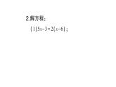 初中数学新北师大版七年级上册第五章 一元一次方程计算强化专练 解一元一次方程作业课件2024秋