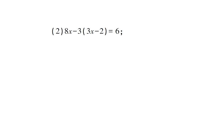 初中数学新北师大版七年级上册第五章 一元一次方程计算强化专练 解一元一次方程作业课件2024秋第5页