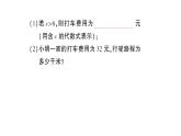初中数学新北师大版七年级上册第五章 一元一次方程题型强化专题 分段计费问题作业课件2024秋