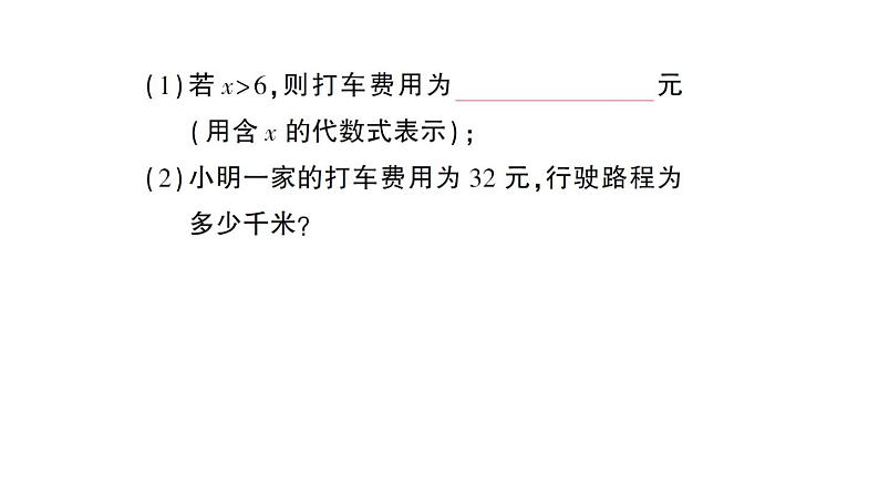 初中数学新北师大版七年级上册第五章 一元一次方程题型强化专题 分段计费问题作业课件2024秋03