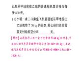 初中数学新北师大版七年级上册第五章 一元一次方程题型强化专题 分段计费问题作业课件2024秋