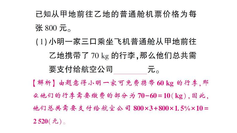 初中数学新北师大版七年级上册第五章 一元一次方程题型强化专题 分段计费问题作业课件2024秋05