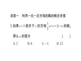 初中数学新北师大版七年级上册第五章 一元一次方程题型强化专题 利用一元一次方程的解求字母的值作业课件2024秋
