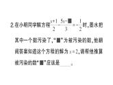 初中数学新北师大版七年级上册第五章 一元一次方程题型强化专题 利用一元一次方程的解求字母的值作业课件2024秋